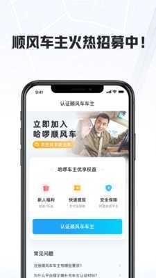 哈啰抢单神器永久免费版