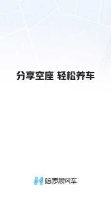 哈啰抢单神器永久免费版
