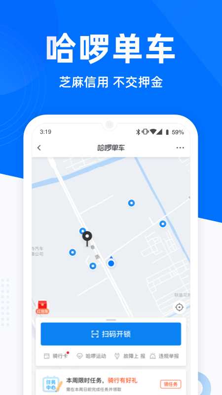 哈啰抢单神器神话