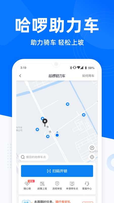 哈啰抢单神器神话