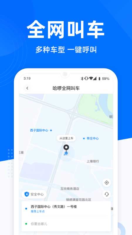 哈啰抢单神器神话