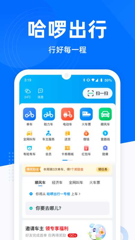 哈啰抢单神器神话