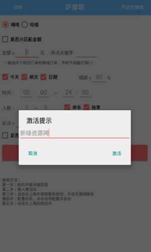 哈啰抢单神器萨摩耶(免费)不封号