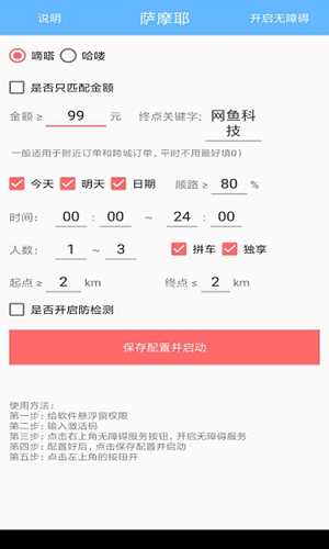 哈啰抢单神器萨摩耶(免费)不封号