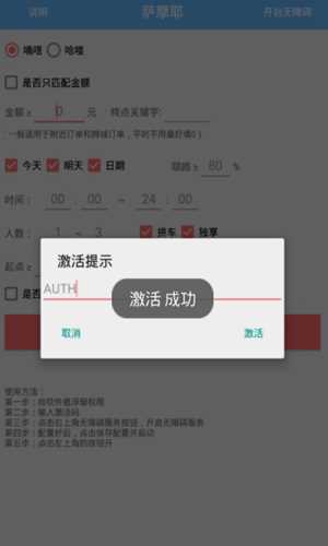 哈啰抢单神器萨摩耶(免费)不封号