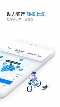 哈啰顺风车自动抢单免费版