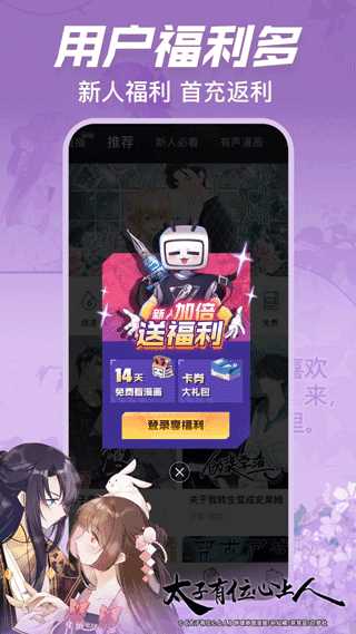 哔哩哔哩漫画永久免费版