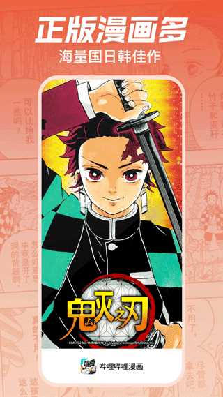 哔哩哔哩漫画永久免费版