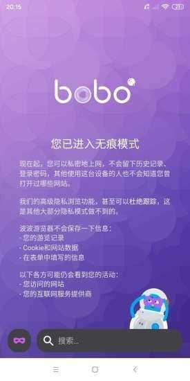 啵啵浏览器1.103