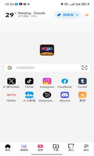 啵啵浏览器蓝色版