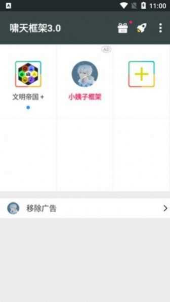 啸天框架3.0防闪退