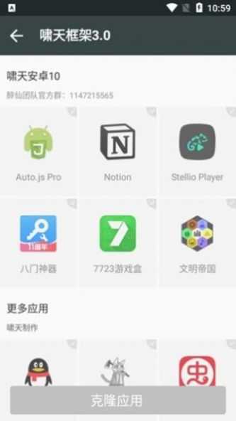 啸天框架3.0防闪退
