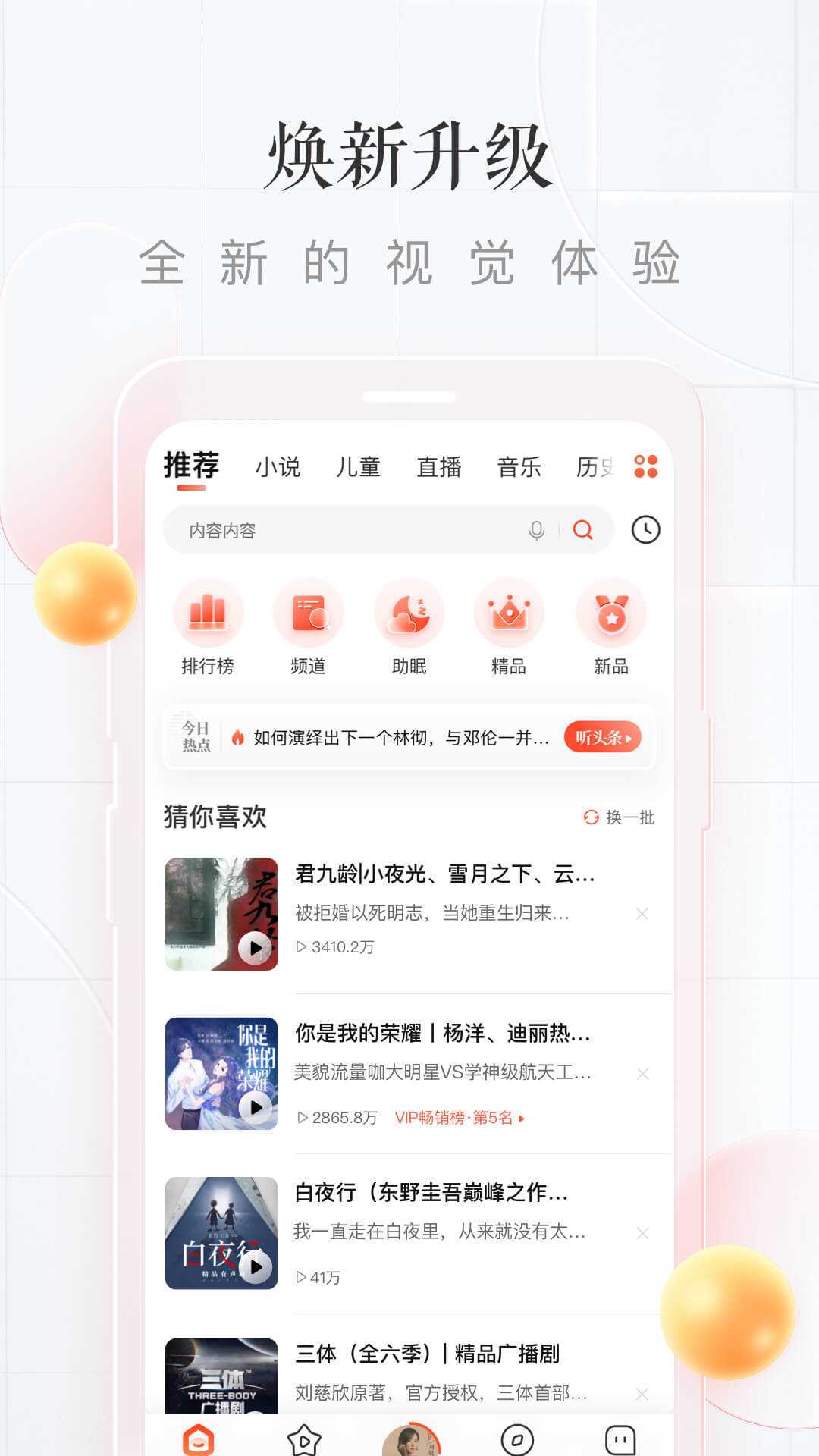 喜马拉雅app官网版