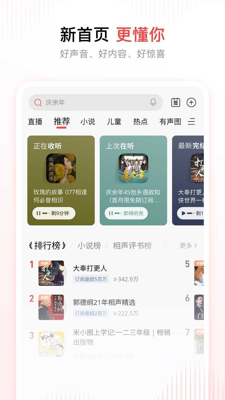 喜马拉雅fm免费版