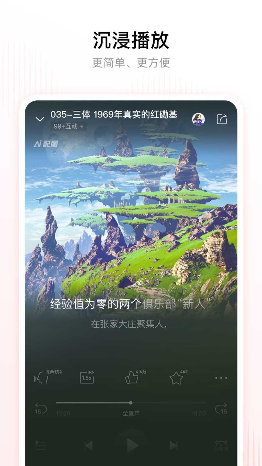 喜马拉雅fm免费版