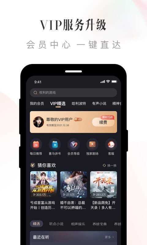 喜马拉雅听书App