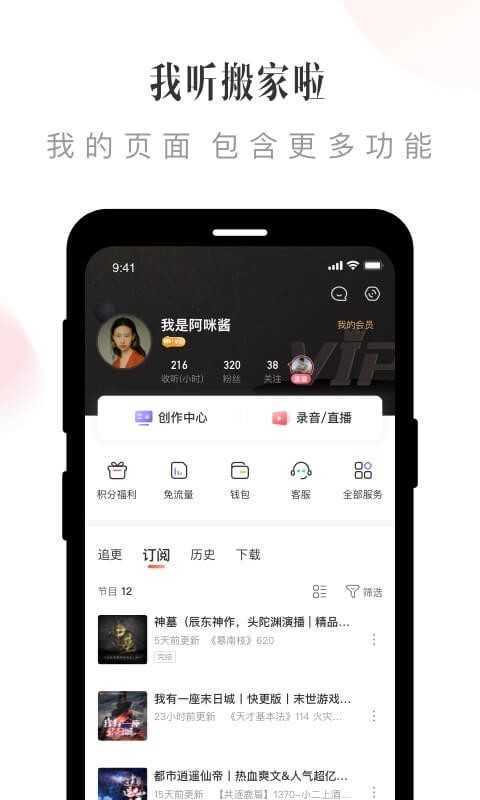 喜马拉雅听书App