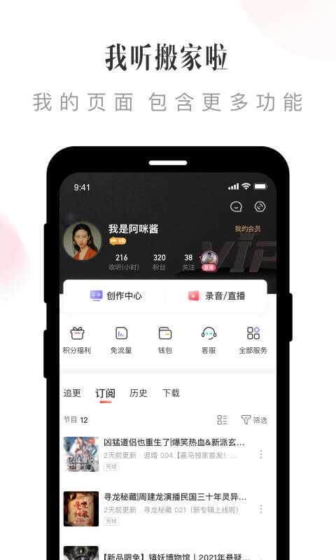喜马拉雅听书