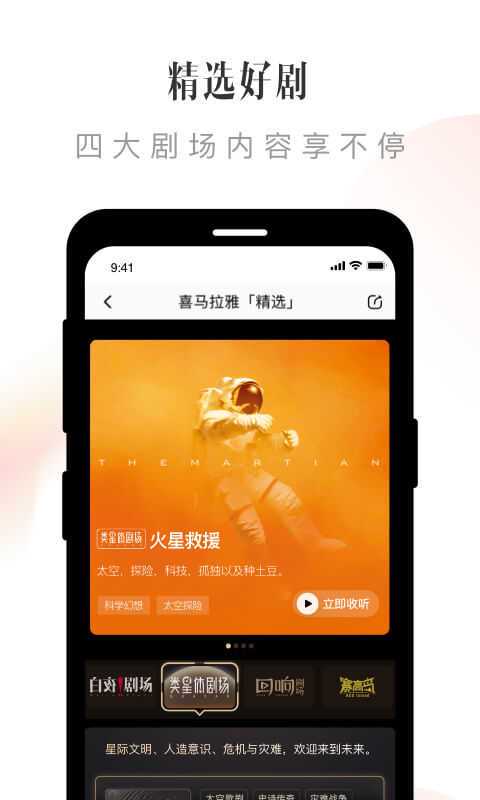 喜马拉雅听书