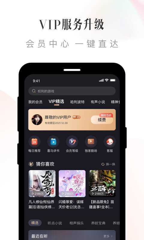 喜马拉雅听书