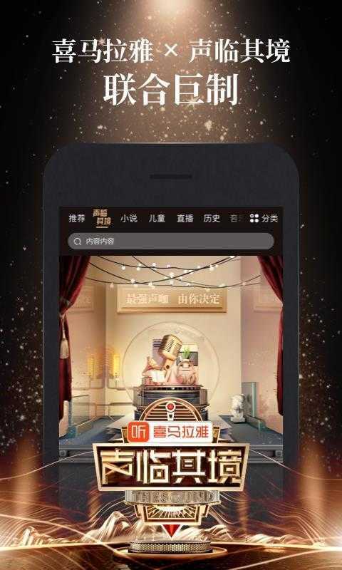喜马拉雅无广告版本