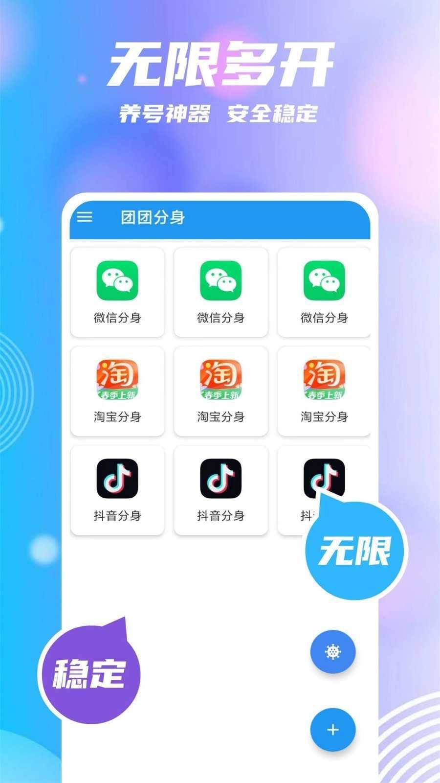 团团分身2025最新版本