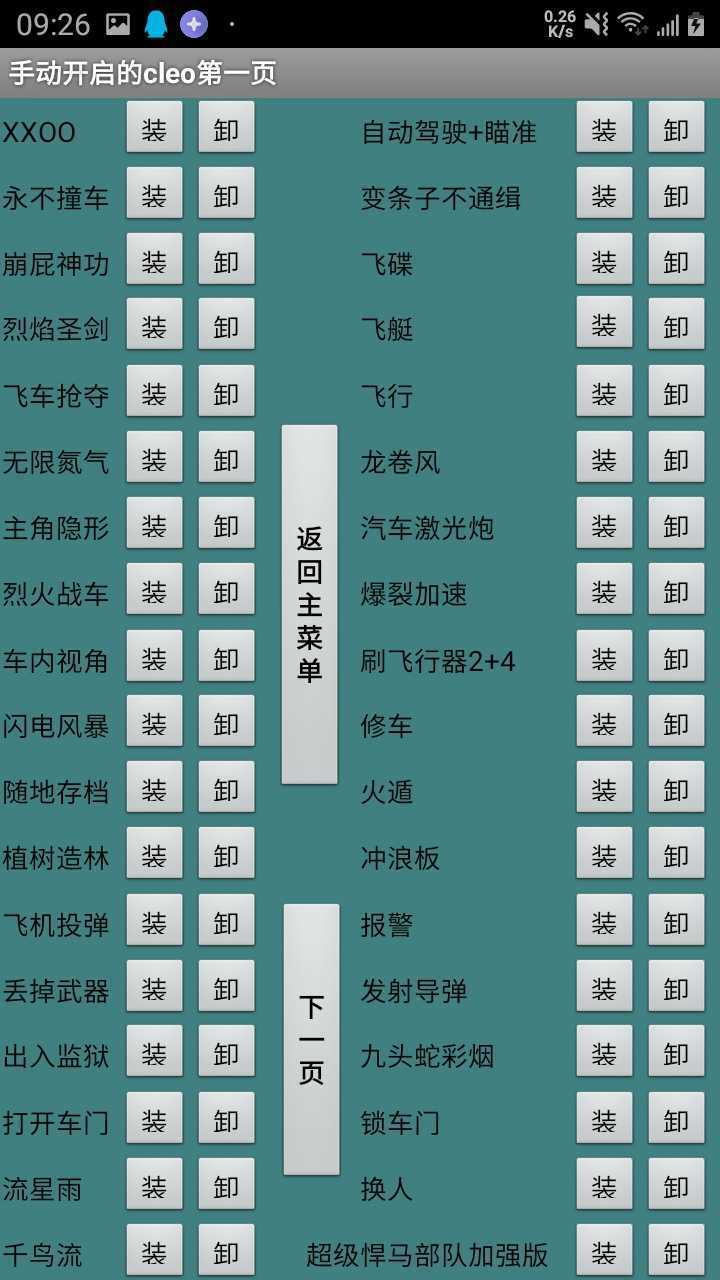 圣安地列斯上百种CLEO合集