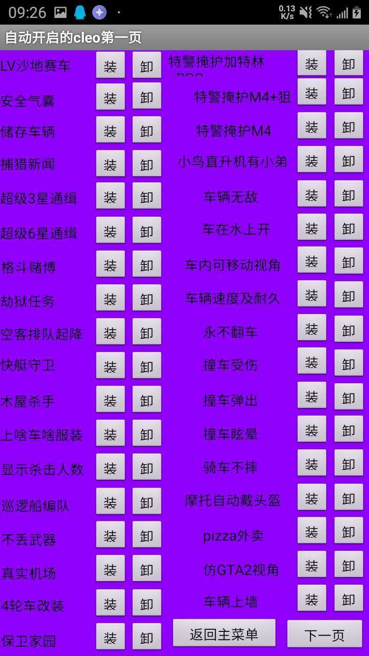 圣安地列斯上百种CLEO合集