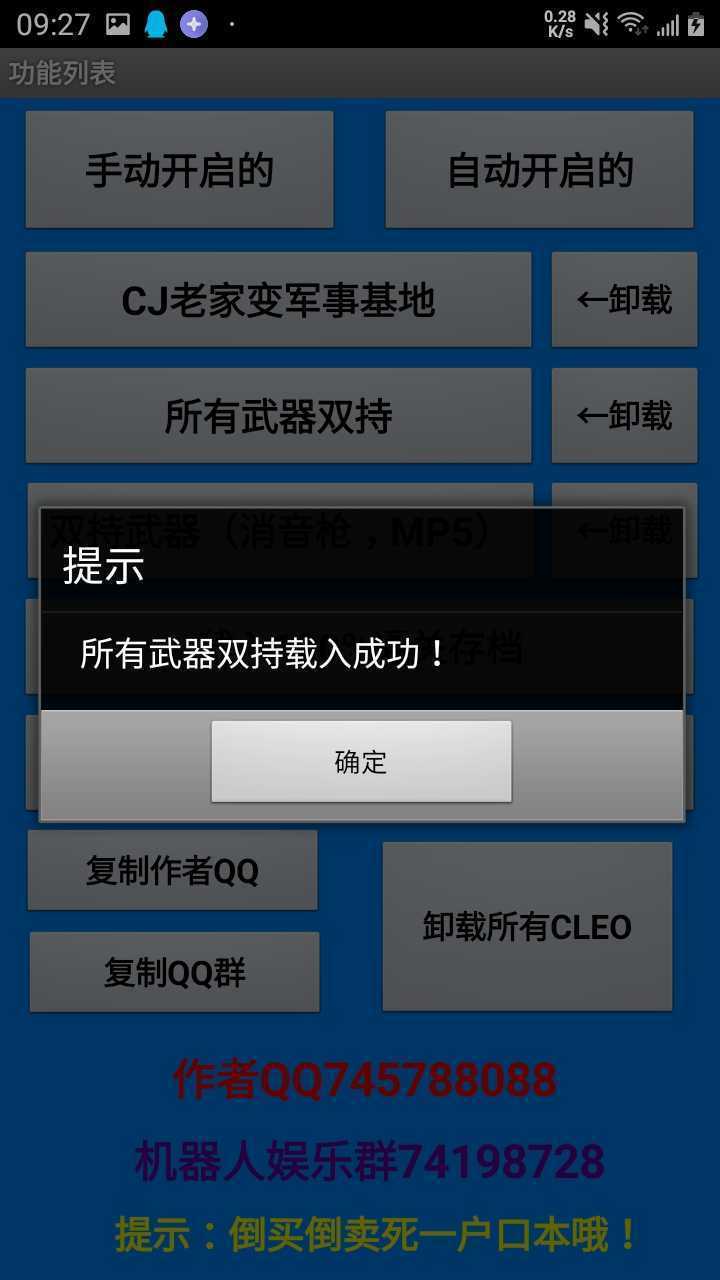 圣安地列斯上百种cleo