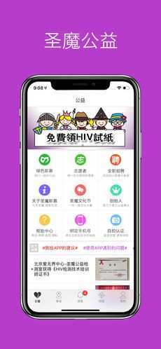 圣魔app官方版
