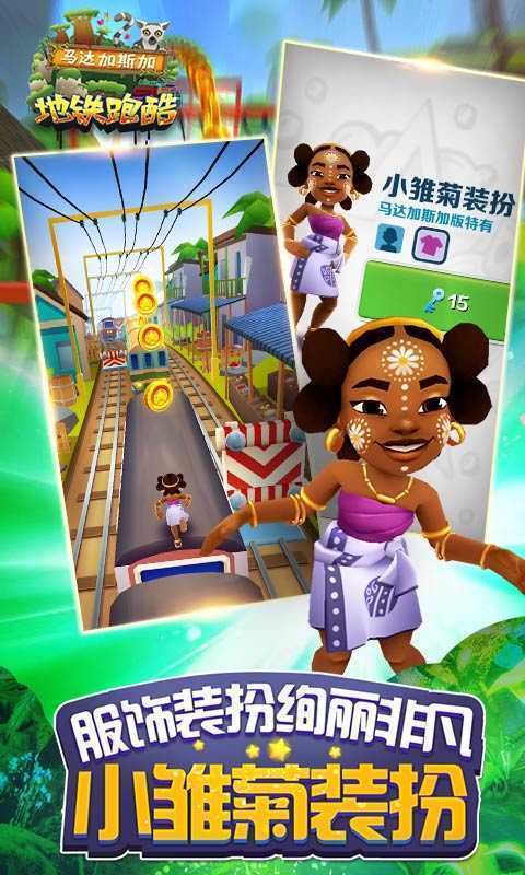 地铁跑酷MOD修改器最新版