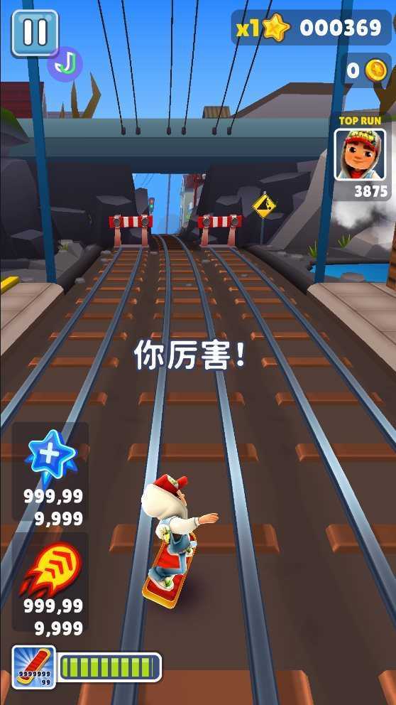 地铁跑酷倍速修改器