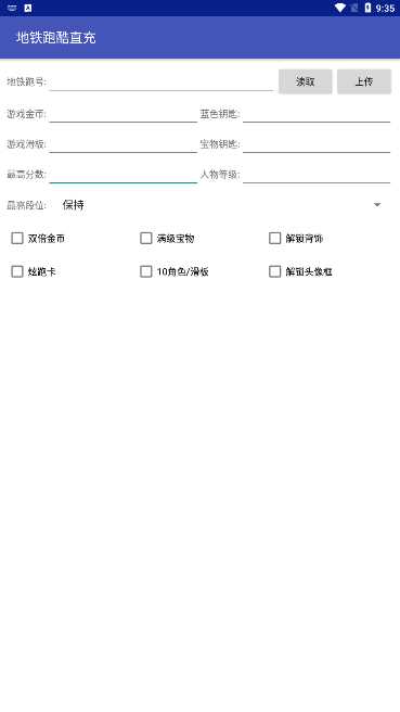 地铁跑酷刷东西软件