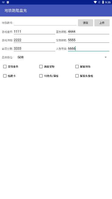 地铁跑酷刷东西软件
