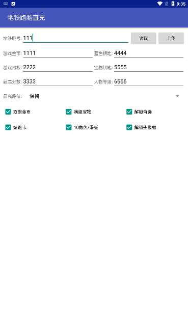 地铁跑酷刷东西软件