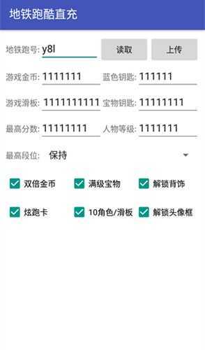 地铁跑酷刷分(不封号)