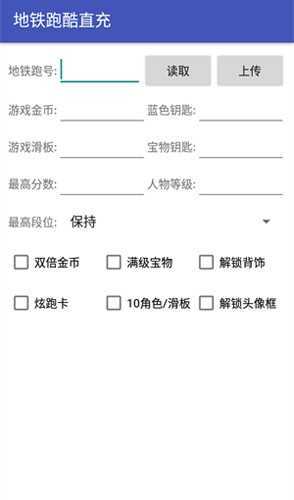 地铁跑酷刷分(不封号)