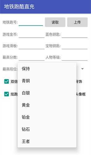 地铁跑酷刷分(不封号)