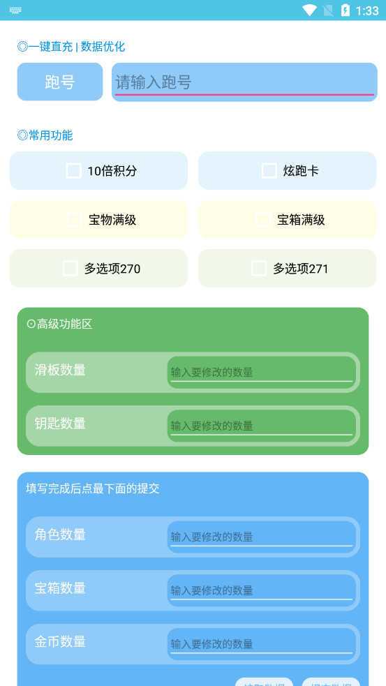 地铁跑酷刷金币钥匙软件