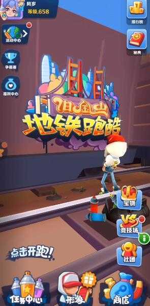 地铁跑酷刷钥匙软件