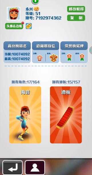 地铁跑酷刷钥匙软件