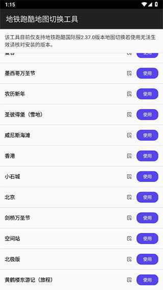 地铁跑酷地图切换器