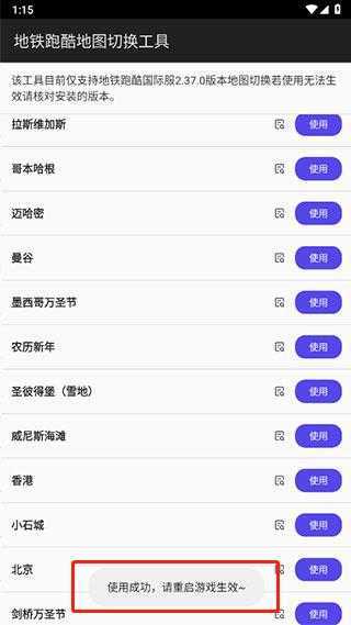 地铁跑酷地图切换器
