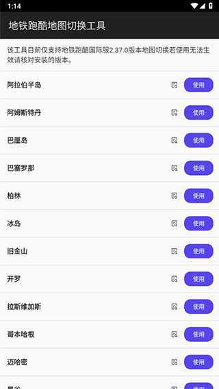 地铁跑酷地图切换器