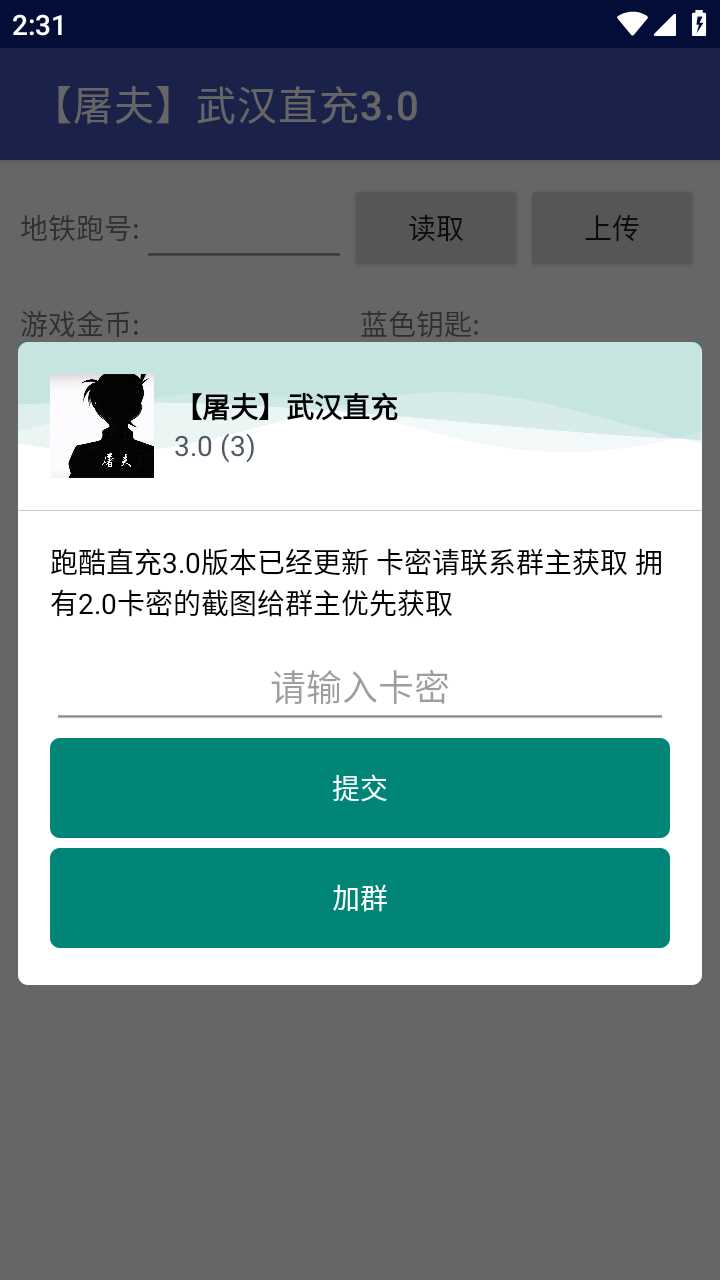 地铁跑酷武汉直充