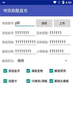 地铁跑酷直充不封号