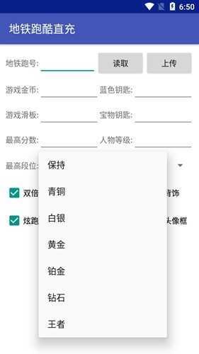 地铁跑酷直充器最新版