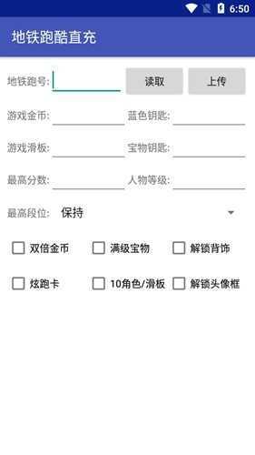 地铁跑酷直充器最新版