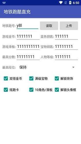 地铁跑酷直充器最新版