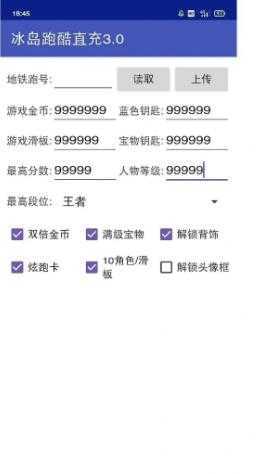 地铁跑酷直充工具ios